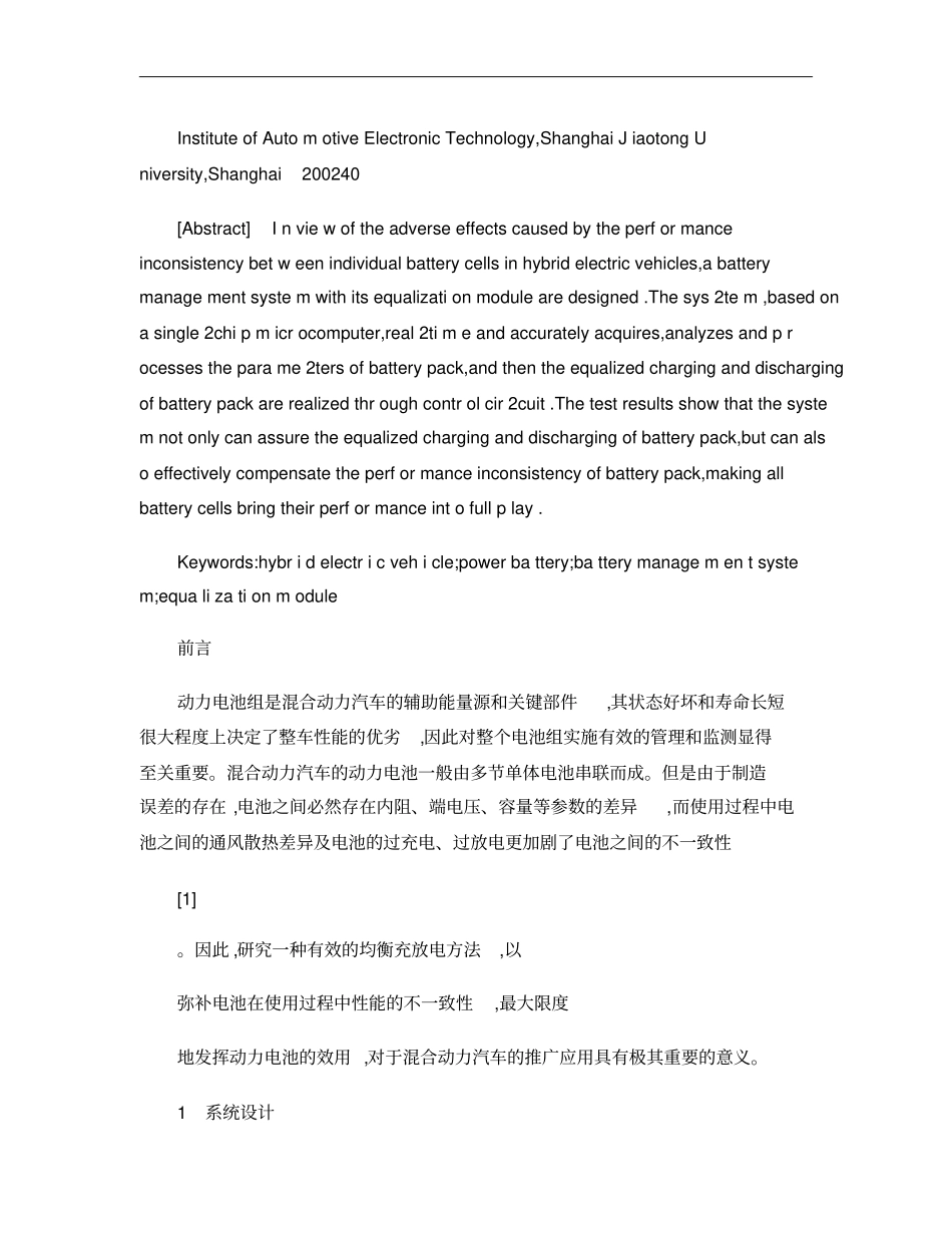 锂离子电池管理系统及其均衡模块的设计与研究概要_第2页