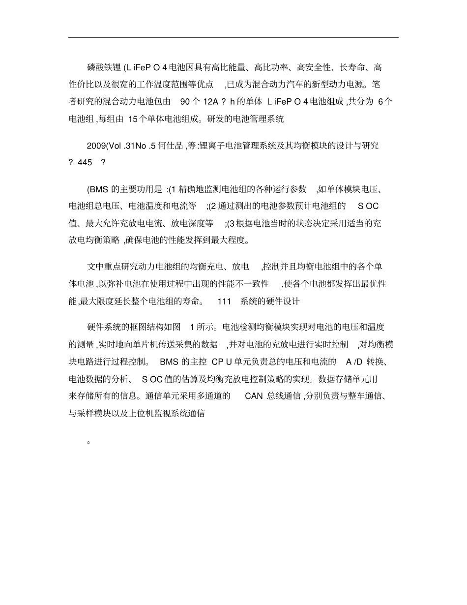 锂离子电池管理系统及其均衡模块的设计与研究概要_第3页