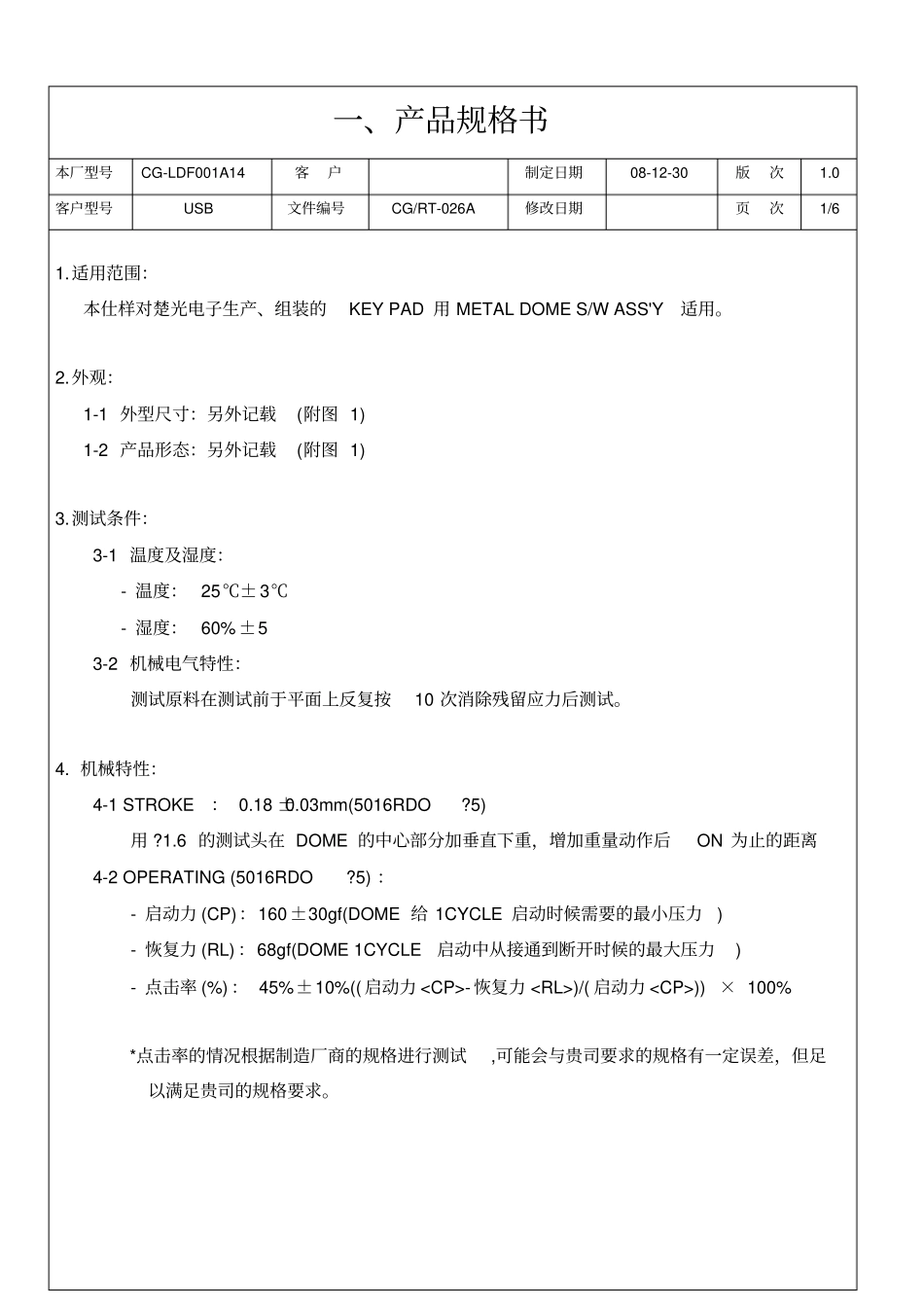锅仔片检验书_第1页
