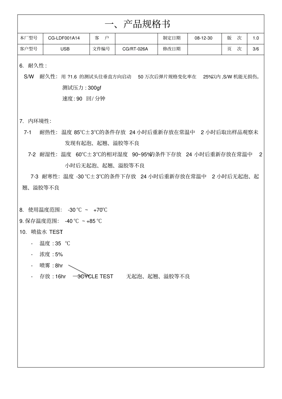 锅仔片检验书_第3页