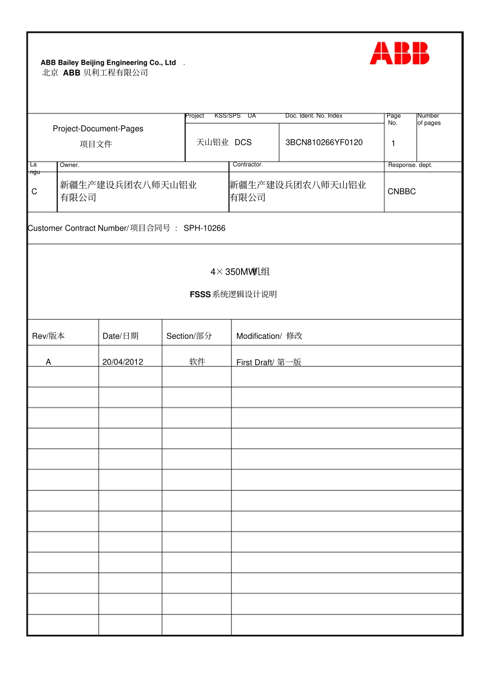 锅炉FSSS逻辑说明_第1页