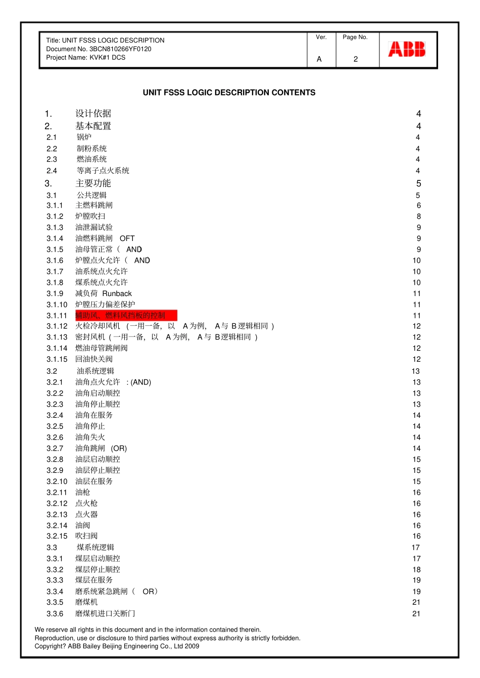 锅炉FSSS逻辑说明_第2页