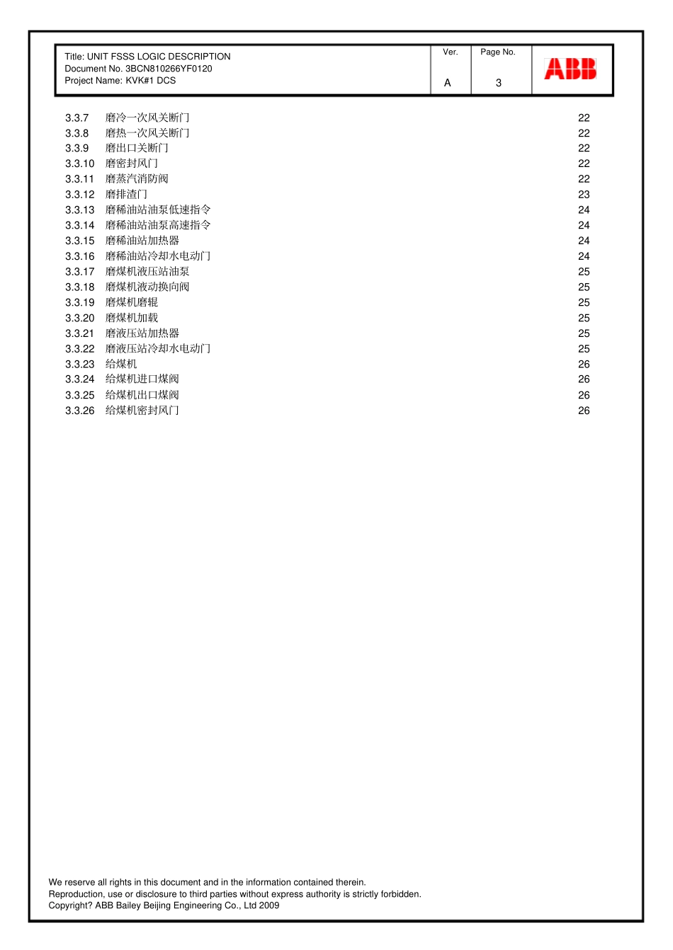 锅炉FSSS逻辑说明_第3页