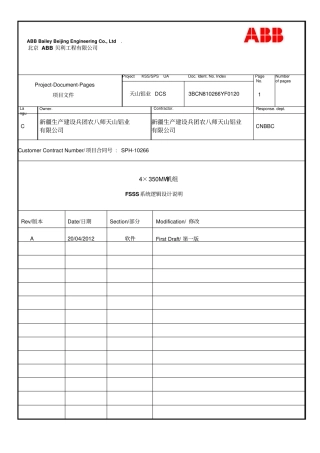 锅炉FSSS逻辑说明