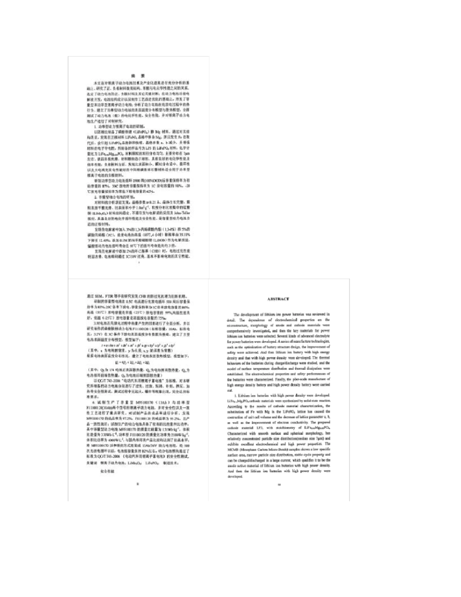 锂离子动力电池制造关键技术基础及其安全性研究-_第2页