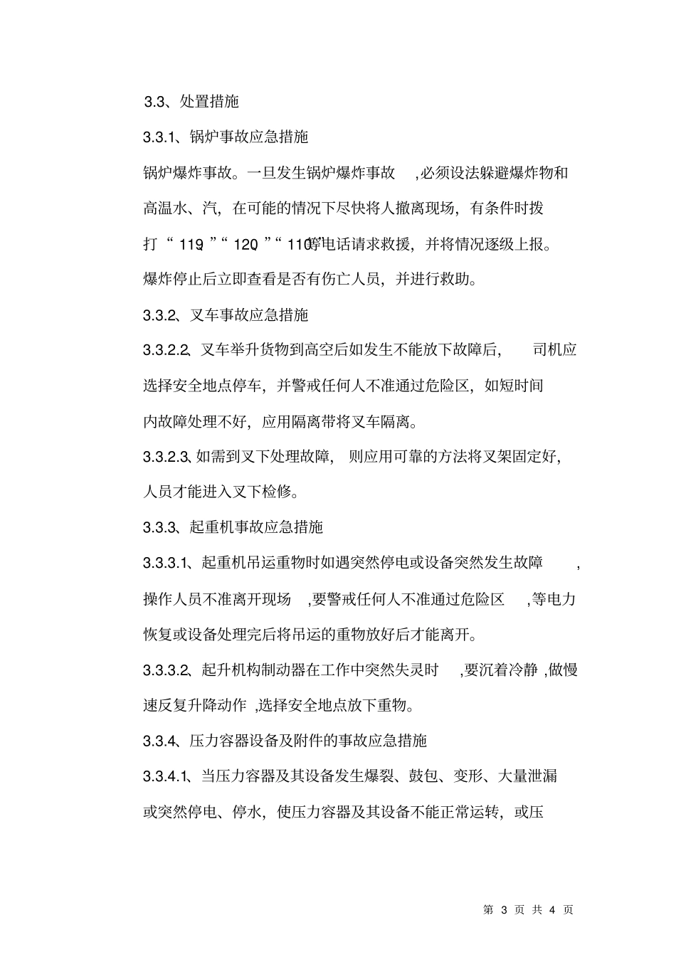 锅炉、蒸压釜、行车、叉车应急预案_第3页
