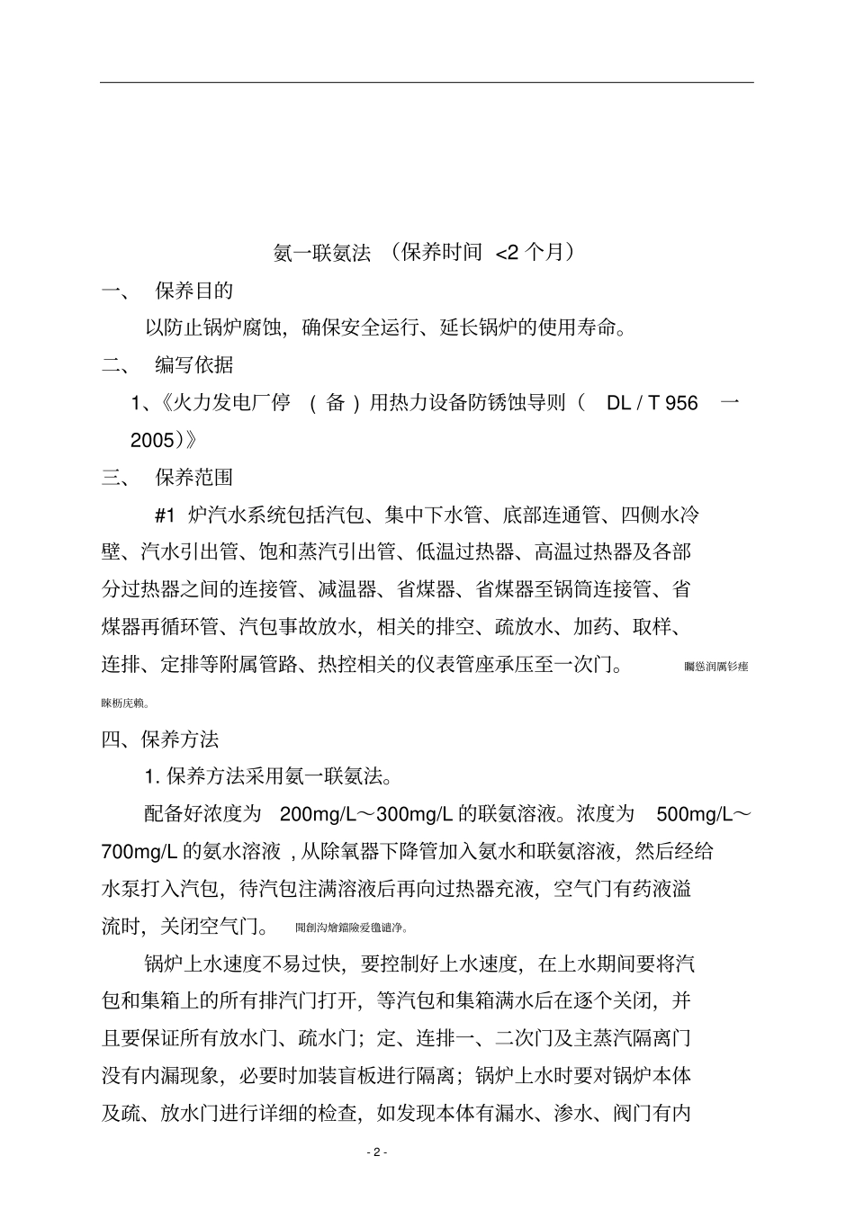 锅炉停炉保养技术方案_第2页