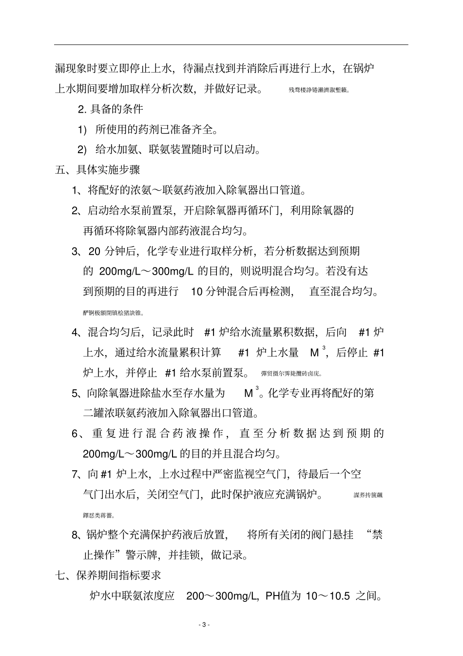 锅炉停炉保养技术方案_第3页