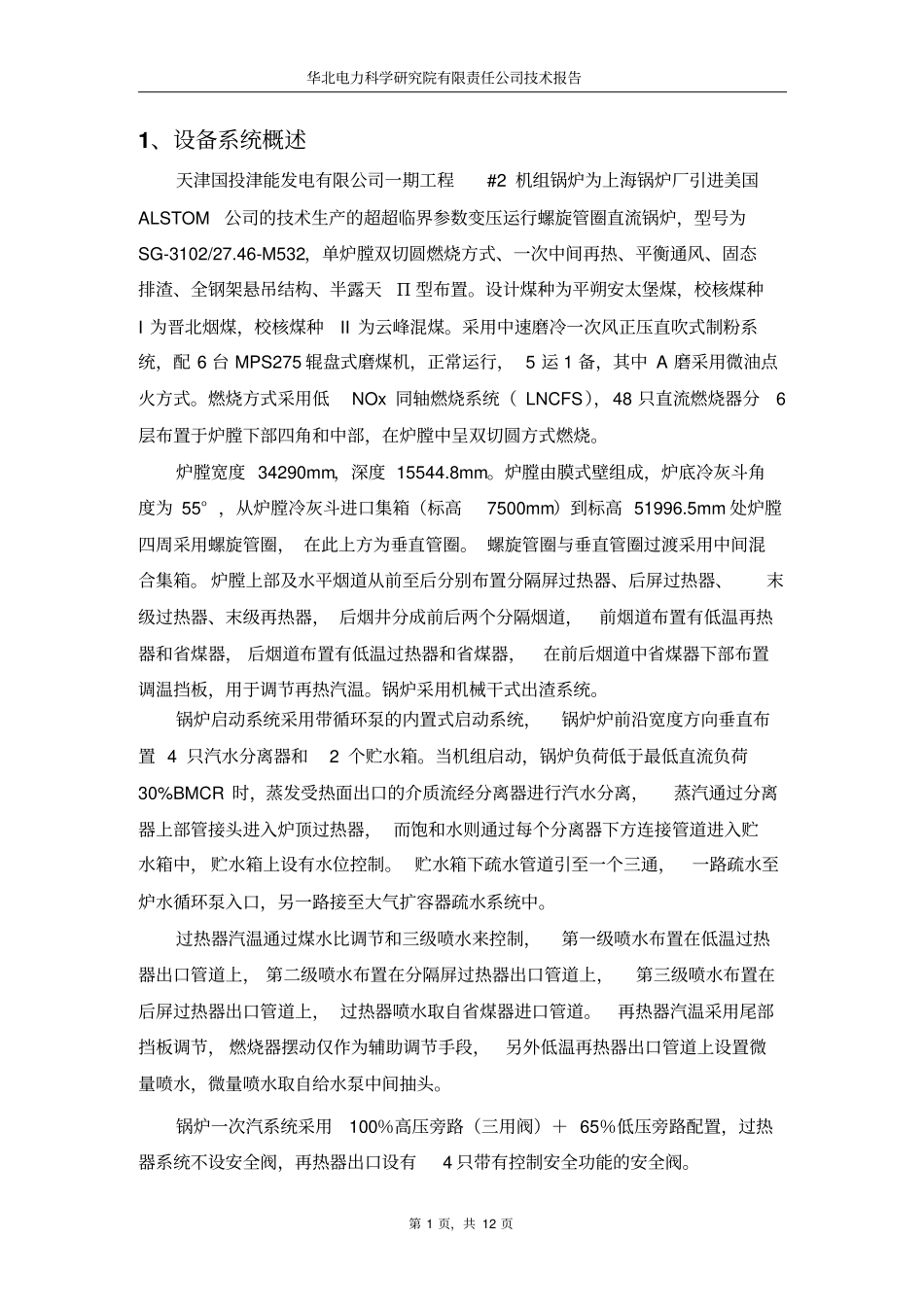 锅炉冷态空气动力场试验分析_第1页