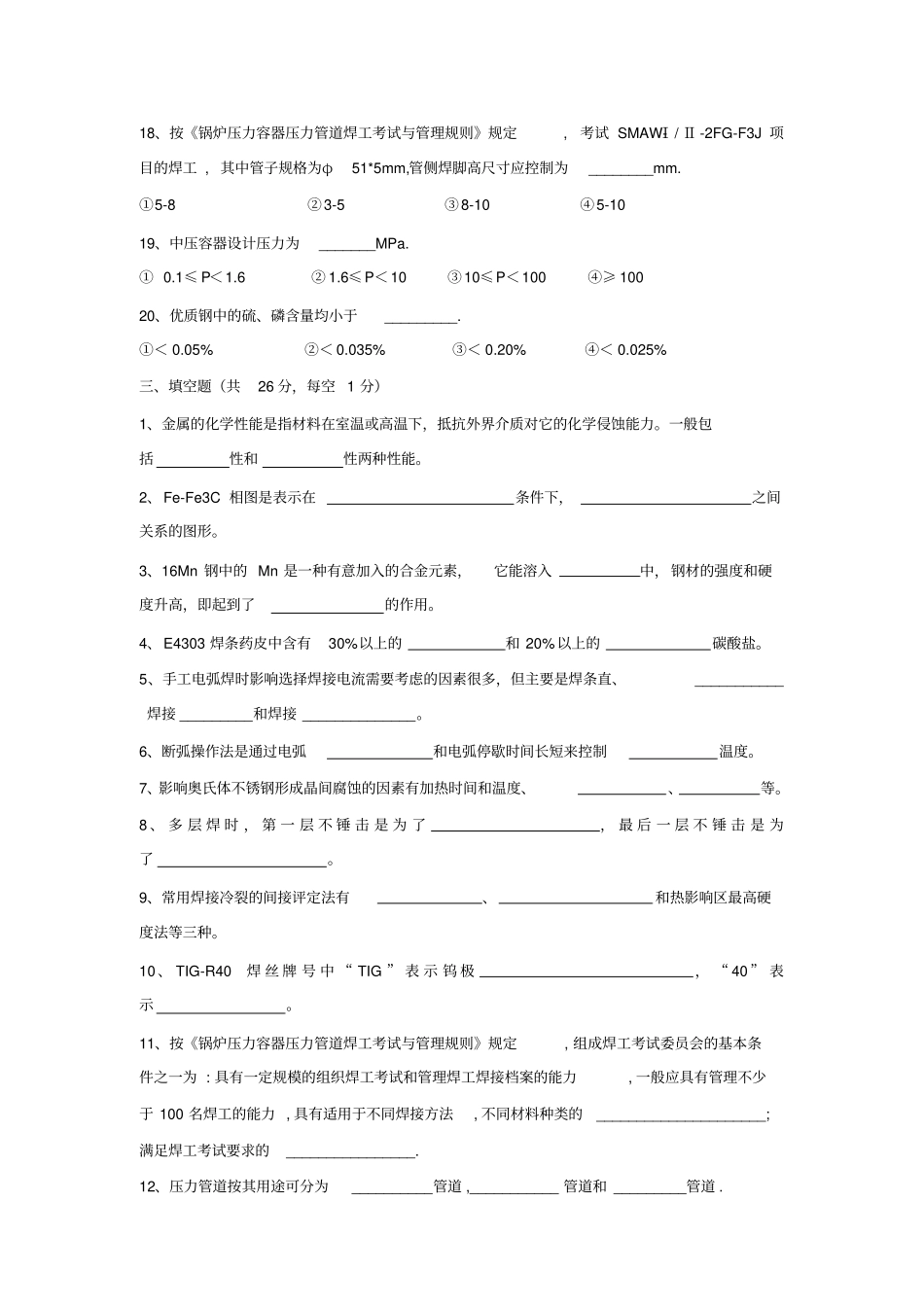 锅炉压力容器压力管道焊工考试试题_第3页