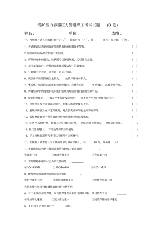 锅炉压力容器压力管道焊工考试试题