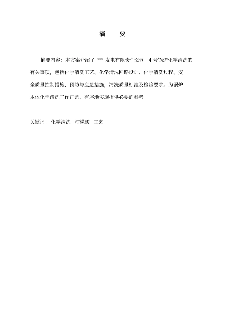锅炉化学清洗方案_第2页