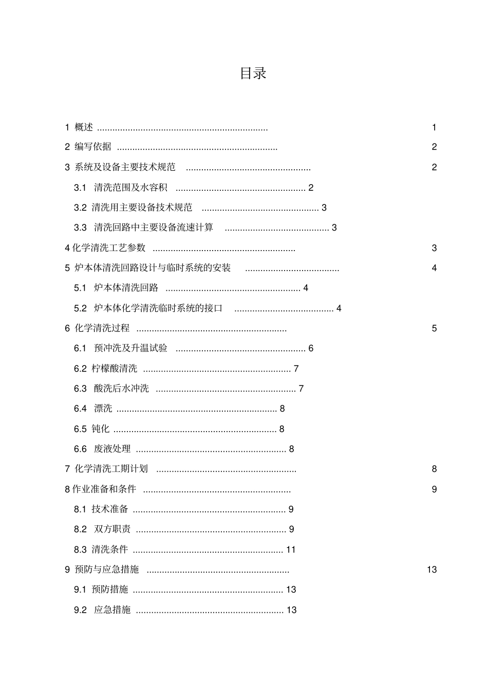 锅炉化学清洗方案_第3页