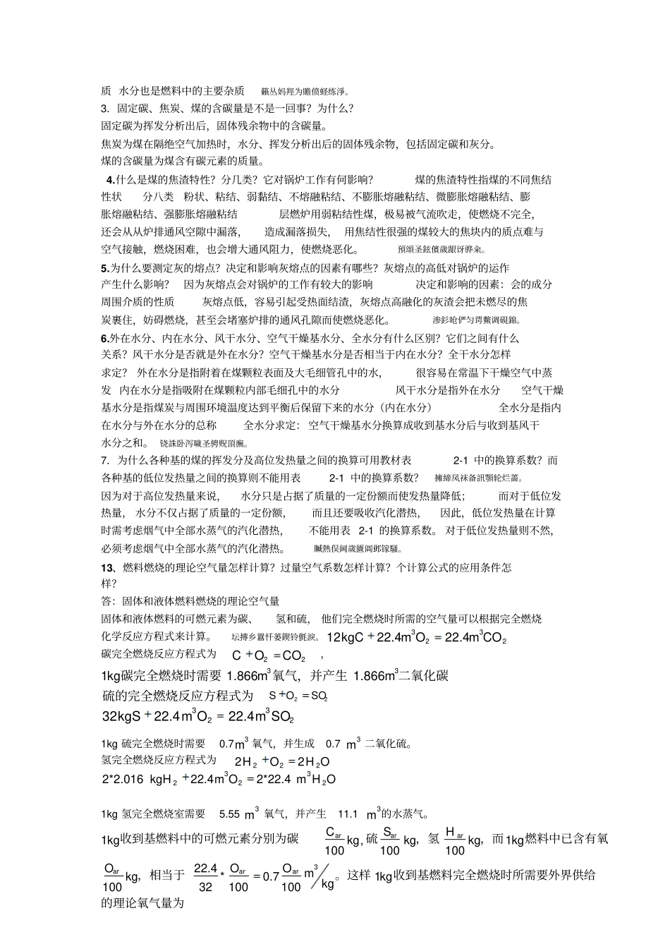 锅炉及锅炉房设备第四版思考题_第2页