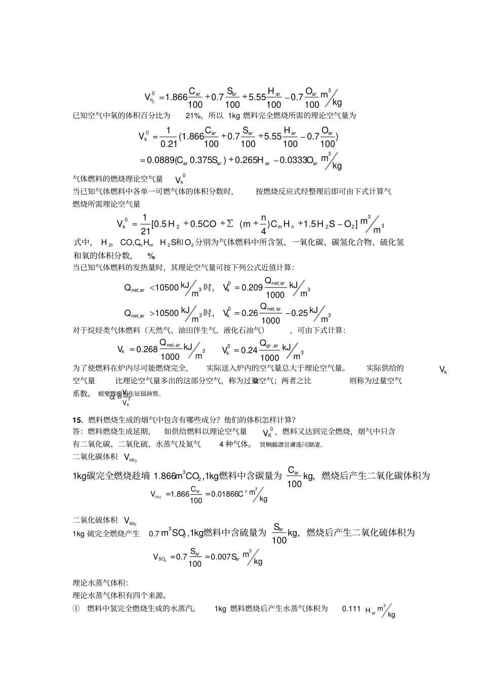 锅炉及锅炉房设备第四版思考题_第3页