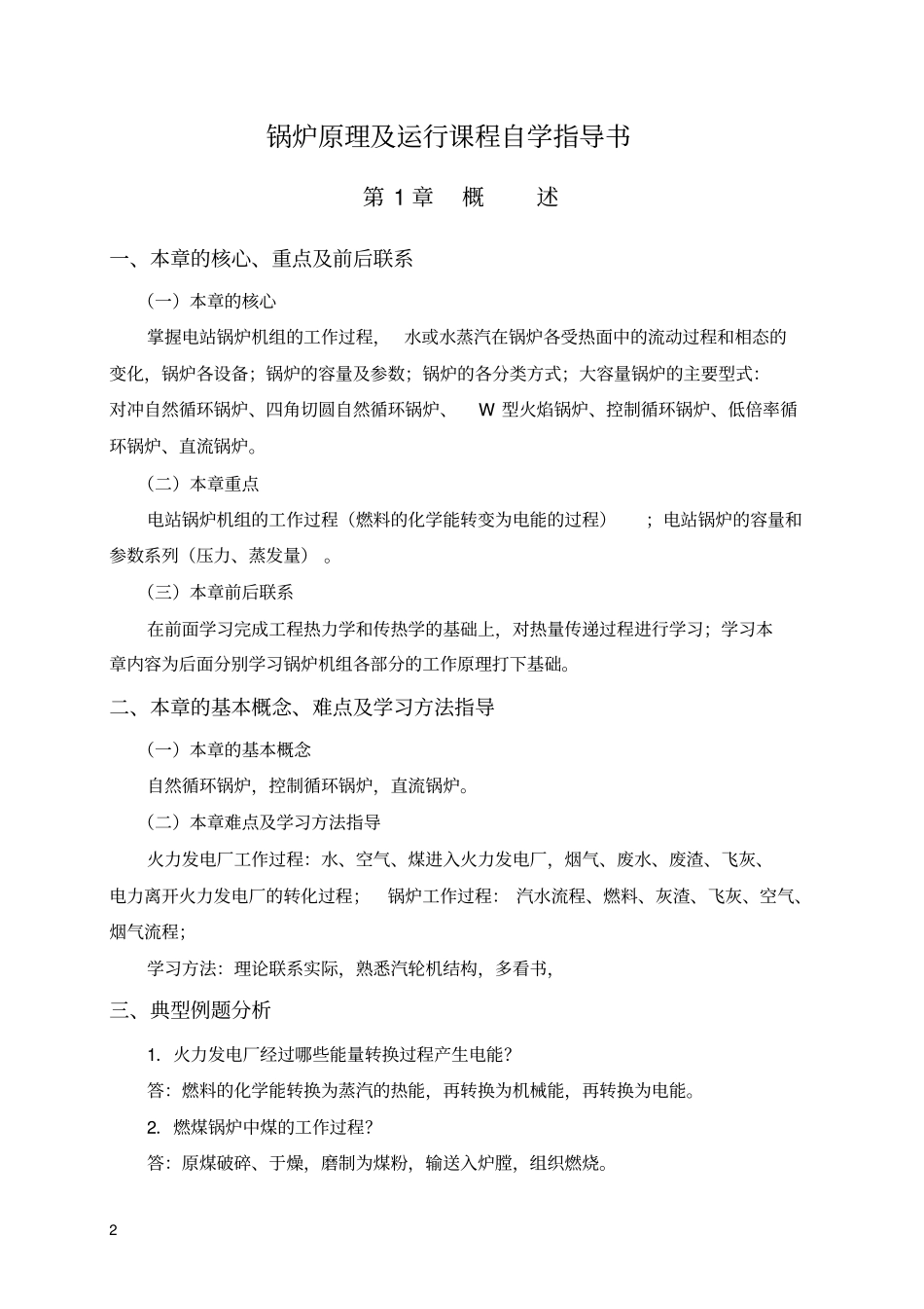 锅炉原理及运行_第3页