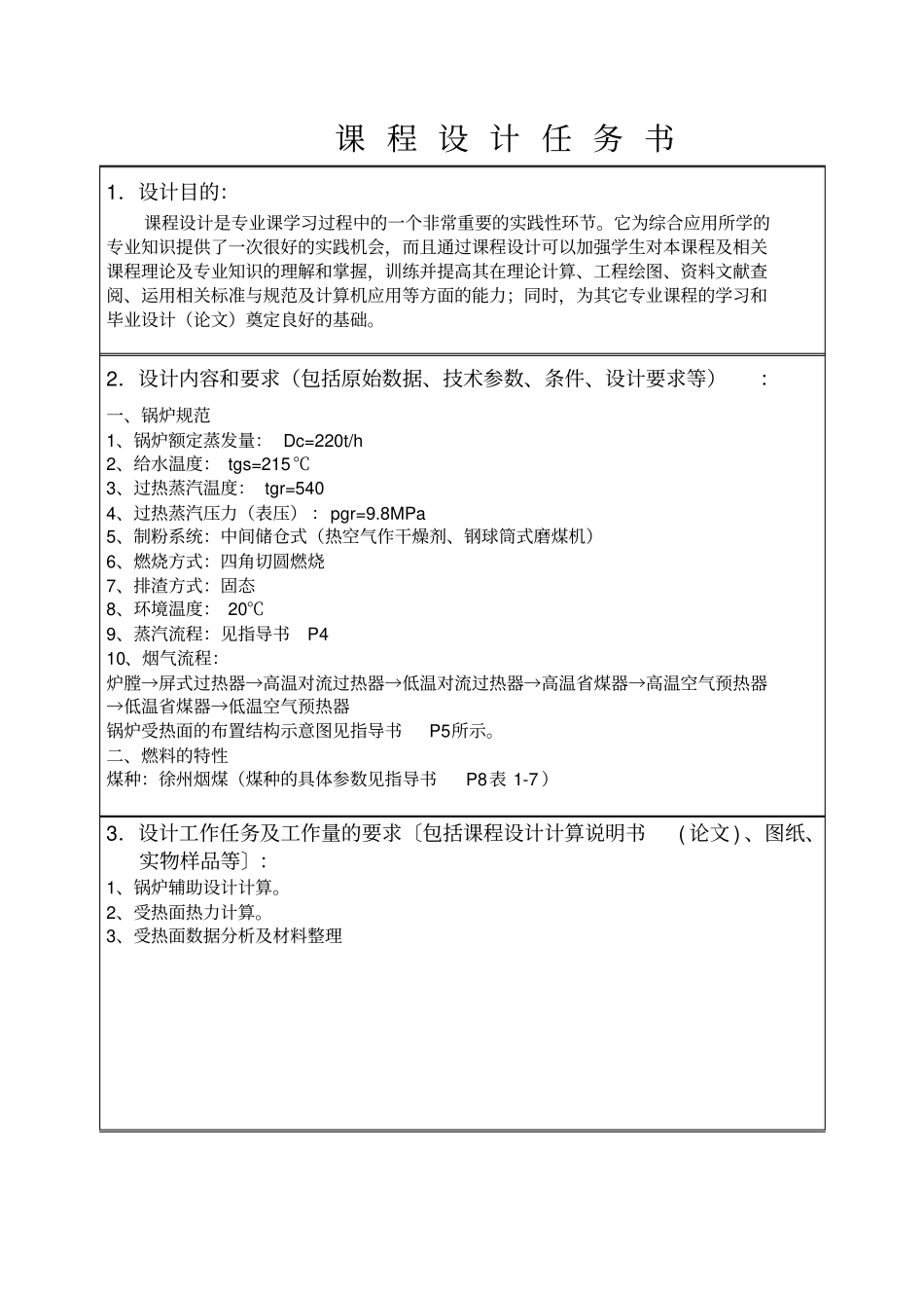 锅炉原理课程设计——徐州烟煤讲解_第2页
