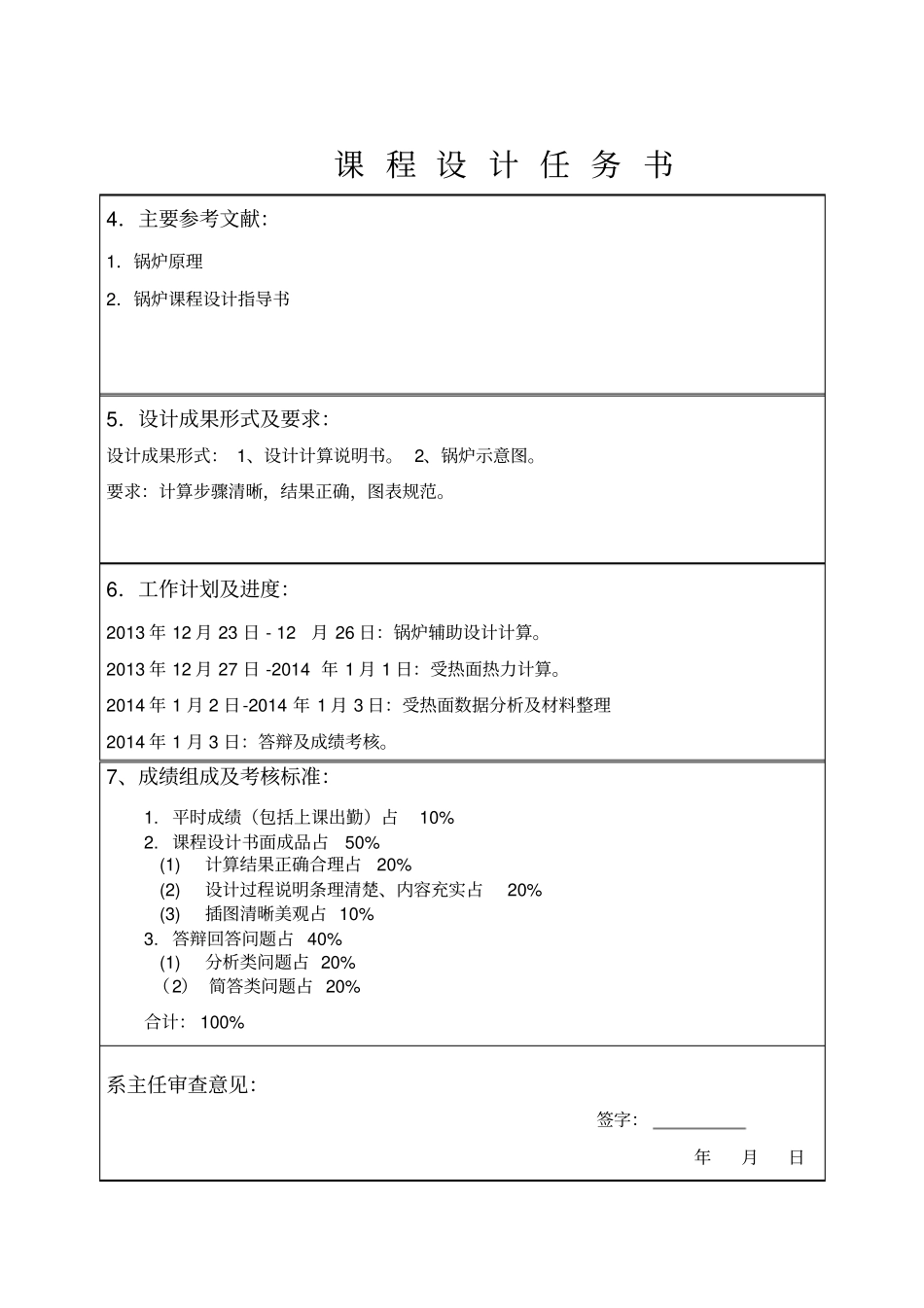 锅炉原理课程设计——徐州烟煤讲解_第3页