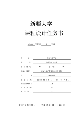锅炉原理课程设计——徐州烟煤讲解