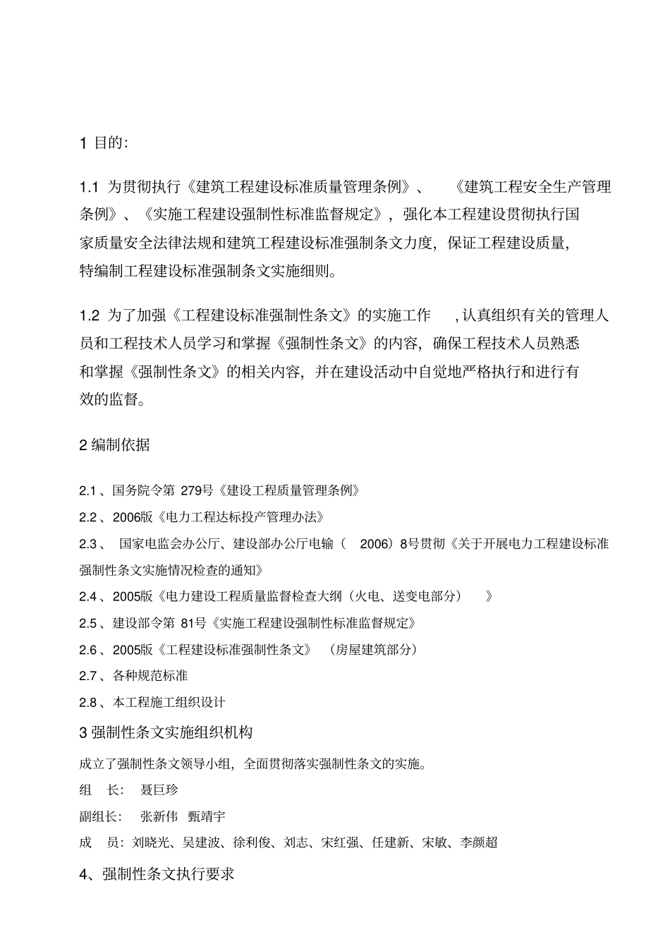 锅炉专业强制性条文实施细则_第2页
