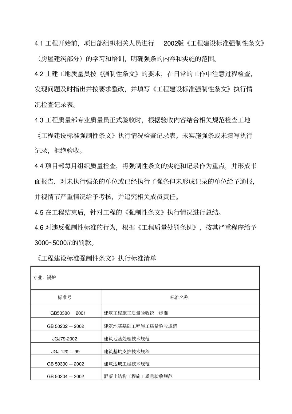 锅炉专业强制性条文实施细则_第3页