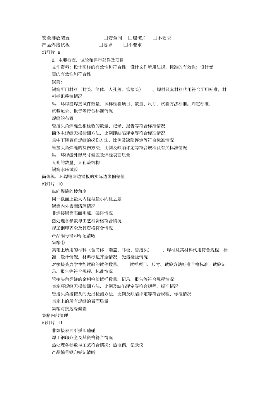 锅炉制造许可鉴定评审产品方面检查和评审内容讲解_第3页