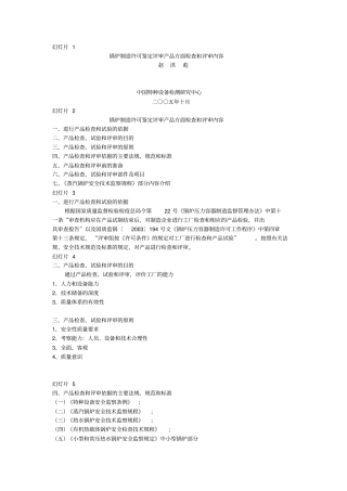 锅炉制造许可鉴定评审产品方面检查和评审内容讲解