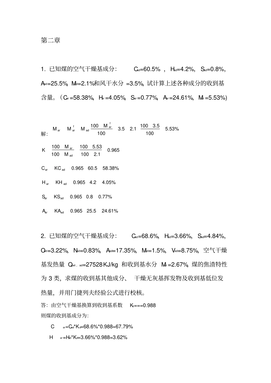 锅炉及锅炉房设备部分课后答案_第2页