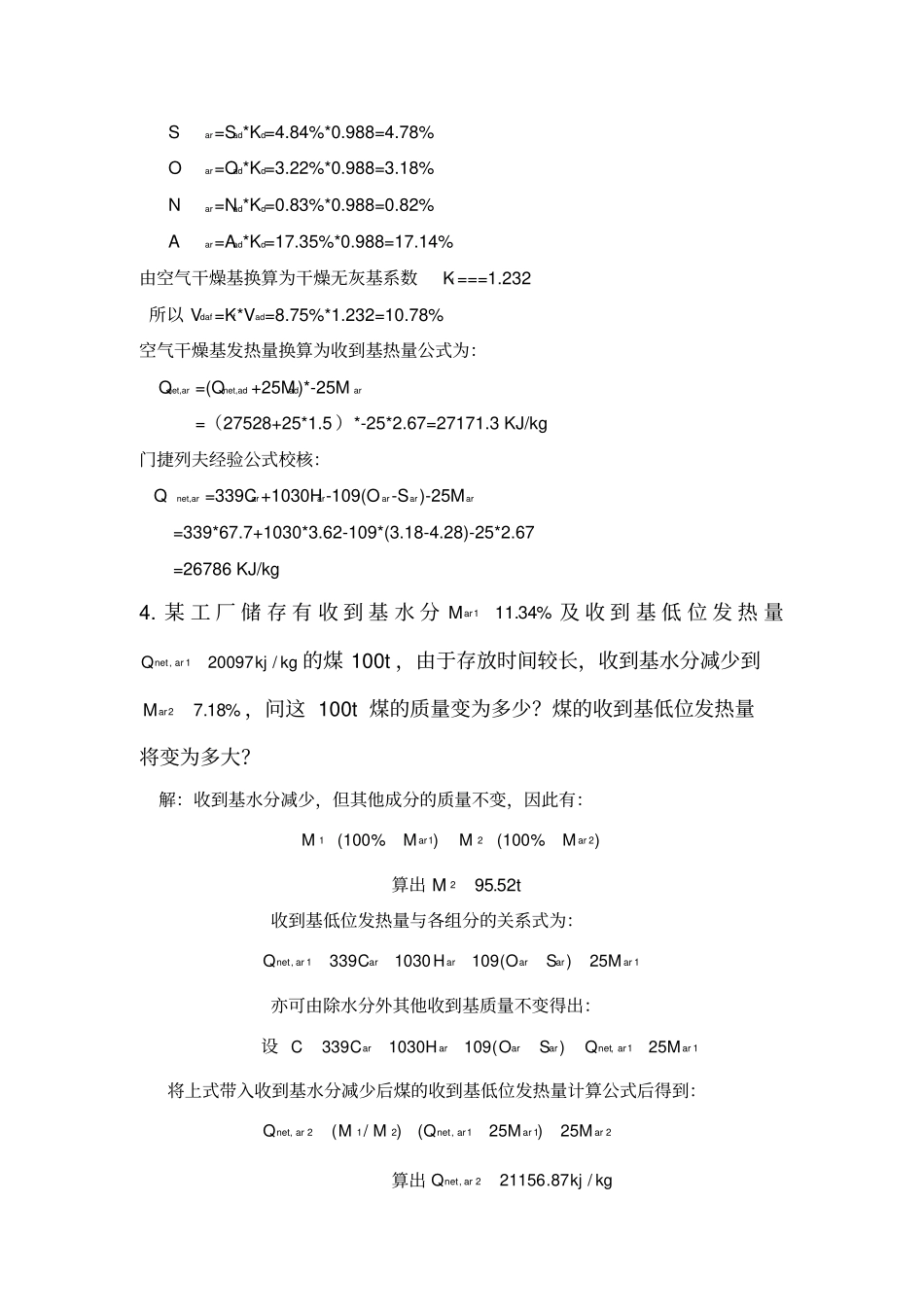 锅炉及锅炉房设备部分课后答案_第3页