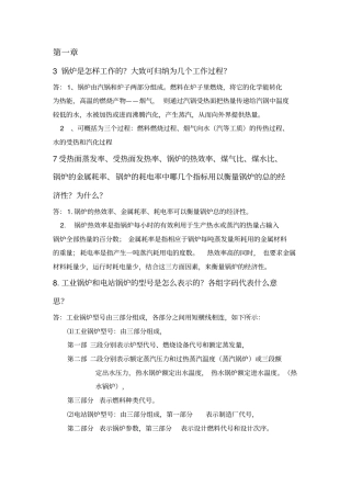 锅炉及锅炉房设备部分课后答案