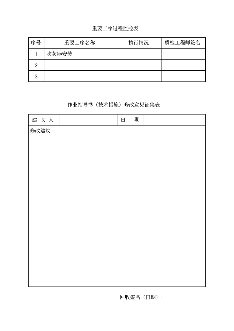 锅炉吹灰器安装施工方案_第3页