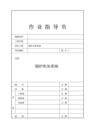 锅炉吹灰器安装施工方案