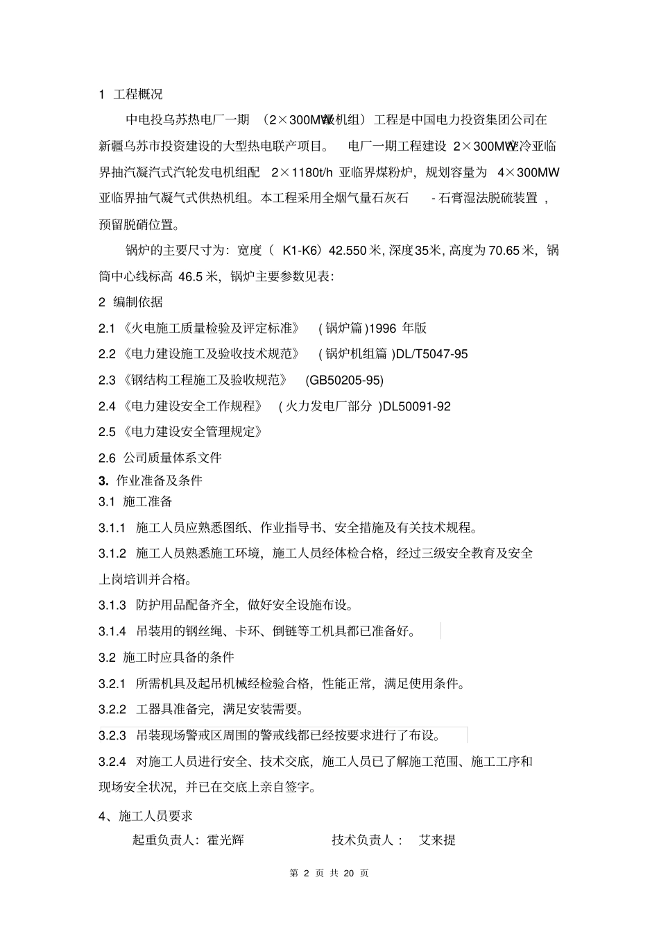 锅炉大件吊装方案讲解_第3页