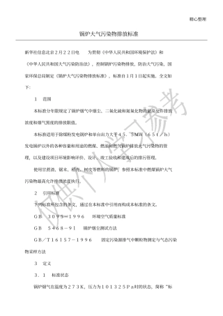 锅炉大气污染物排放标准