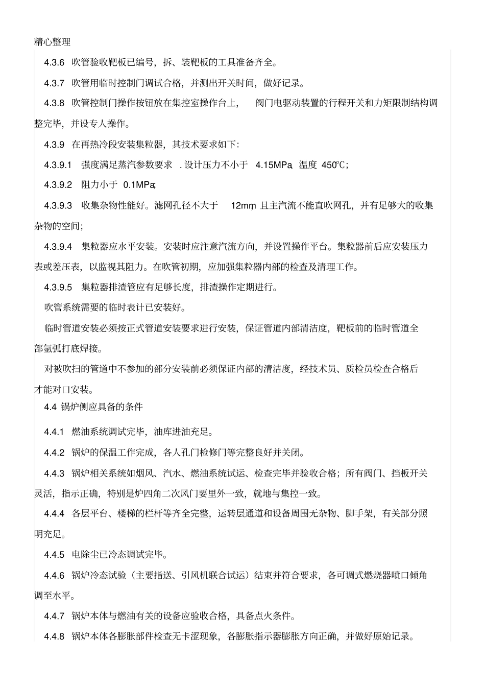 锅炉吹管调试方案_第2页