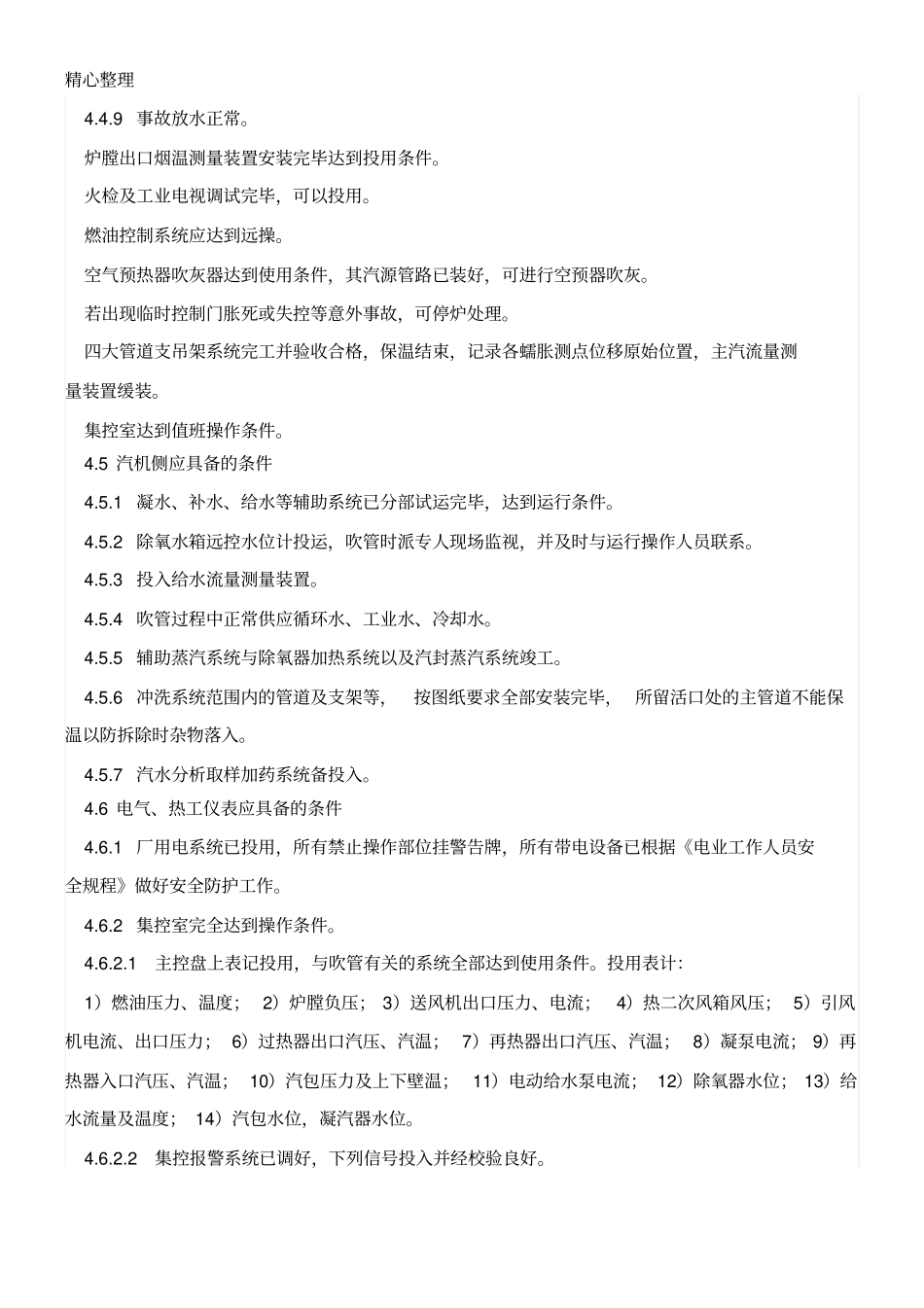 锅炉吹管调试方案_第3页