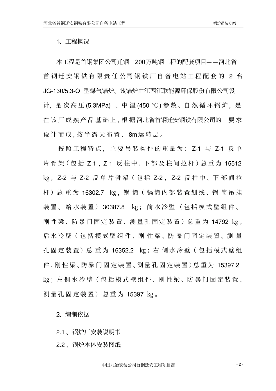 锅炉吊装方案_第2页
