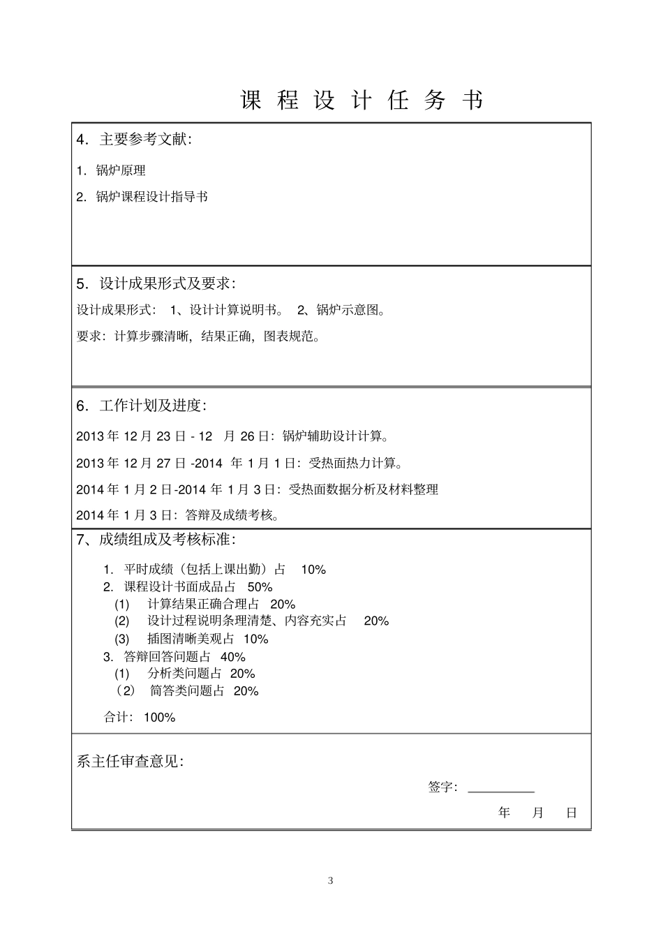 锅炉原理课程设计——京西无烟煤讲解_第3页