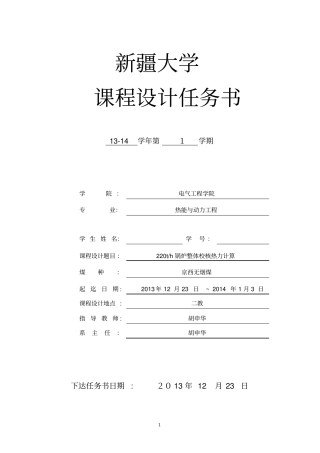 锅炉原理课程设计——京西无烟煤讲解