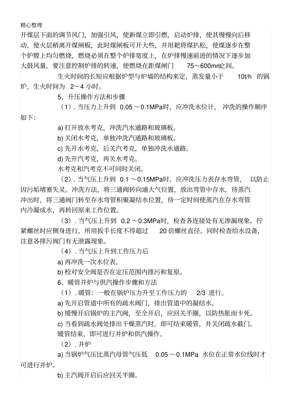 锅炉安全操作规程_第2页