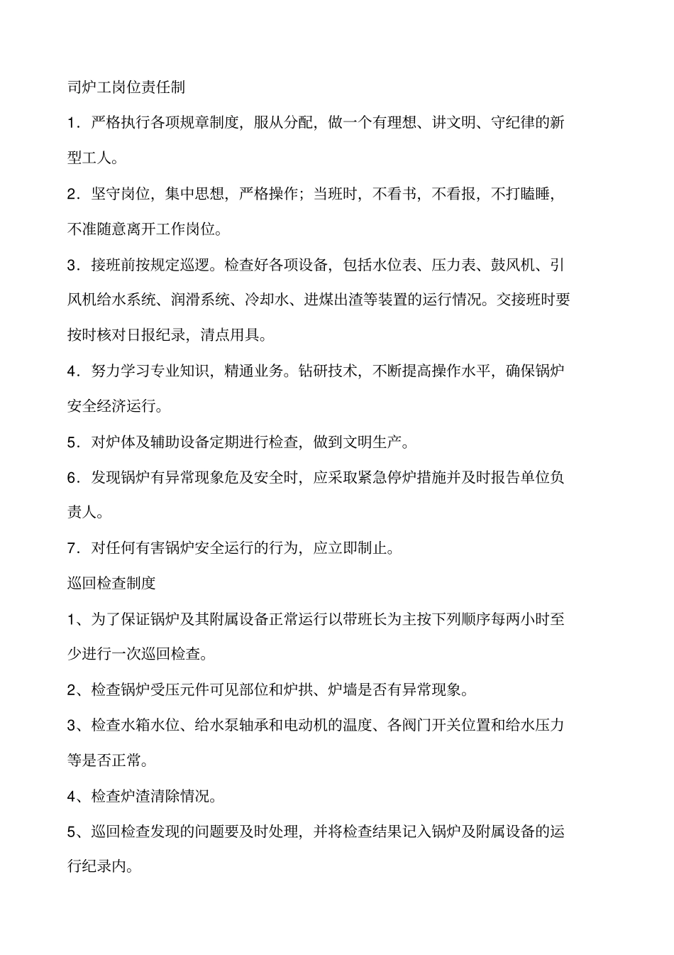 锅炉安全管理制度_第2页