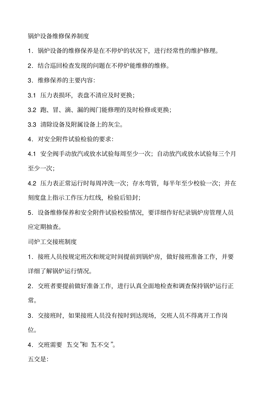 锅炉安全管理制度_第3页