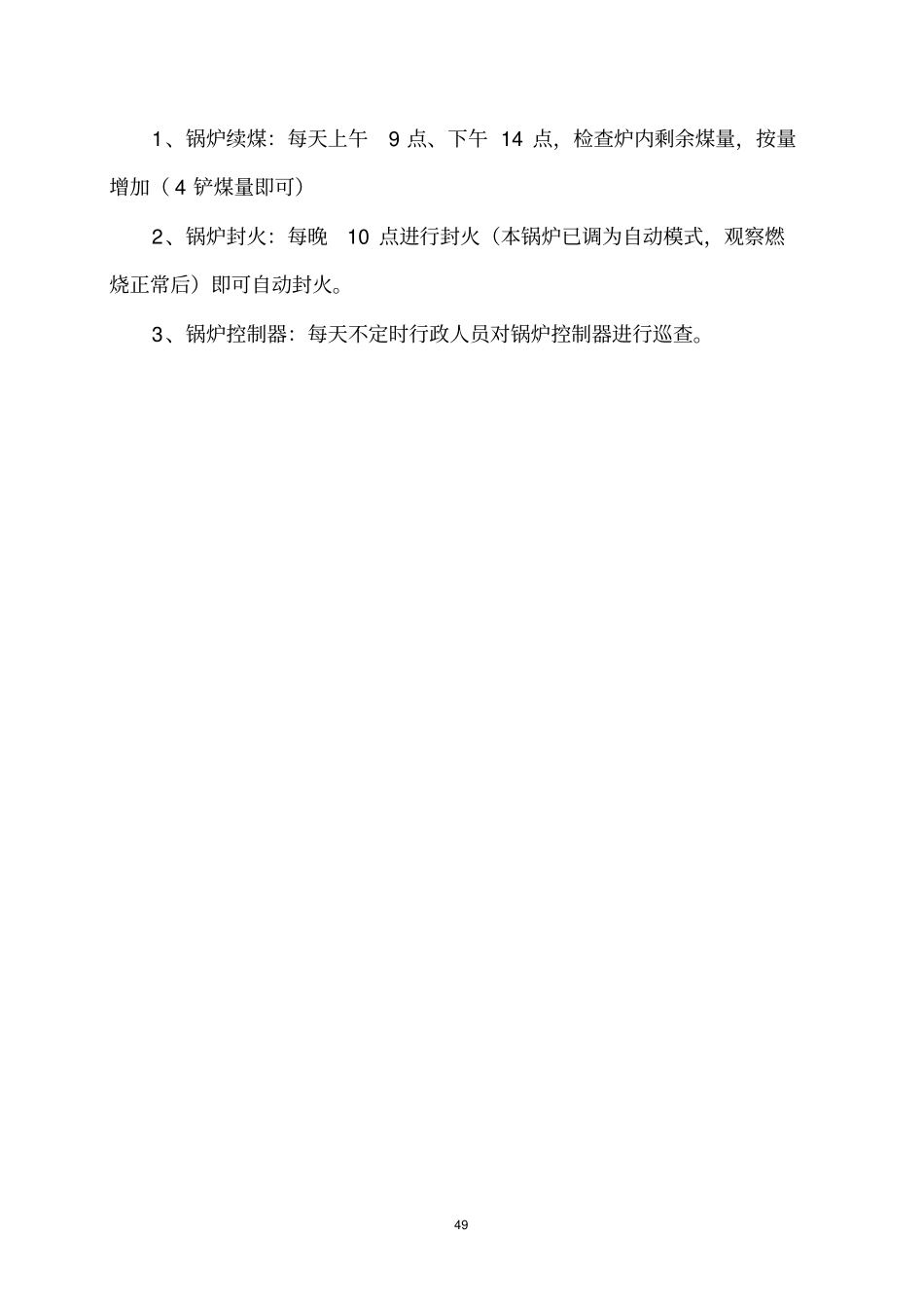 锅炉安全管理规定_第2页