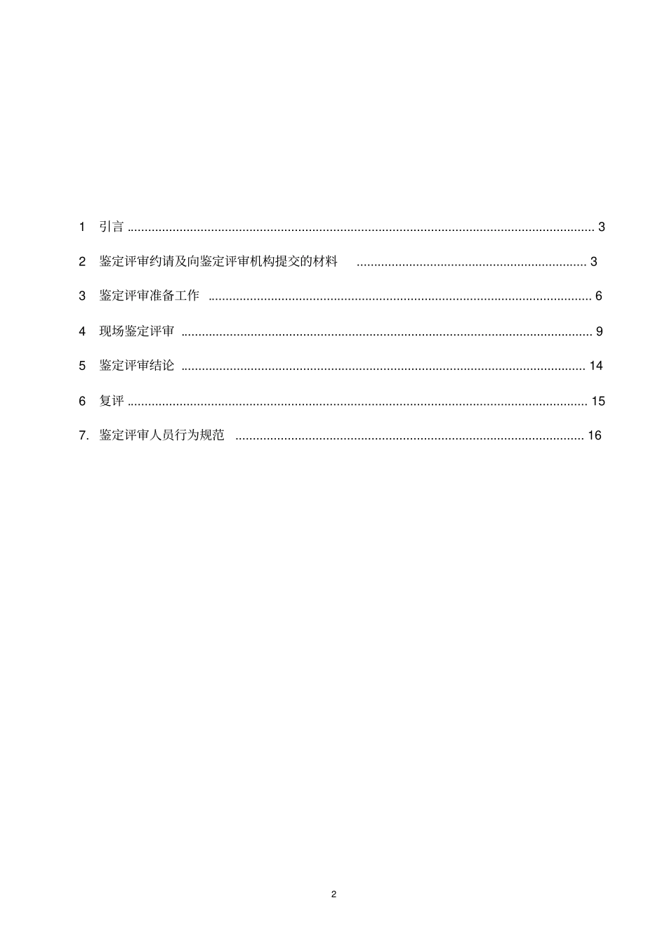 锅炉安装改造维修许可_第2页