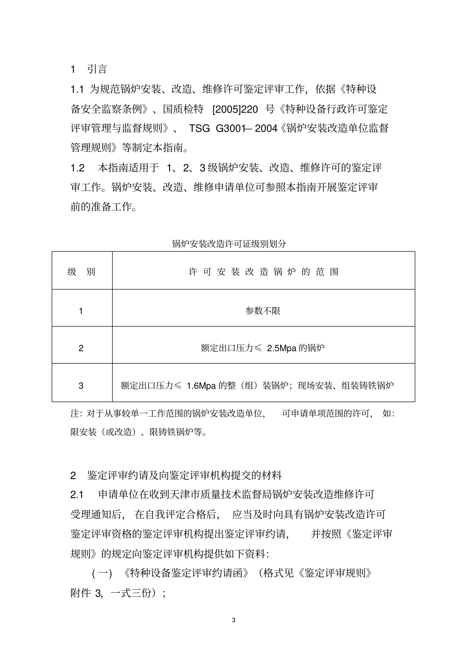 锅炉安装改造维修许可_第3页