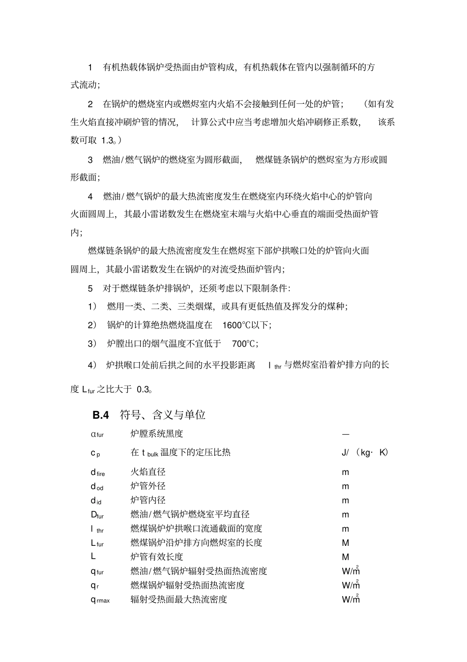 锅炉培训锅规释义_第2页