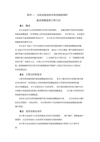 锅炉培训锅规释义