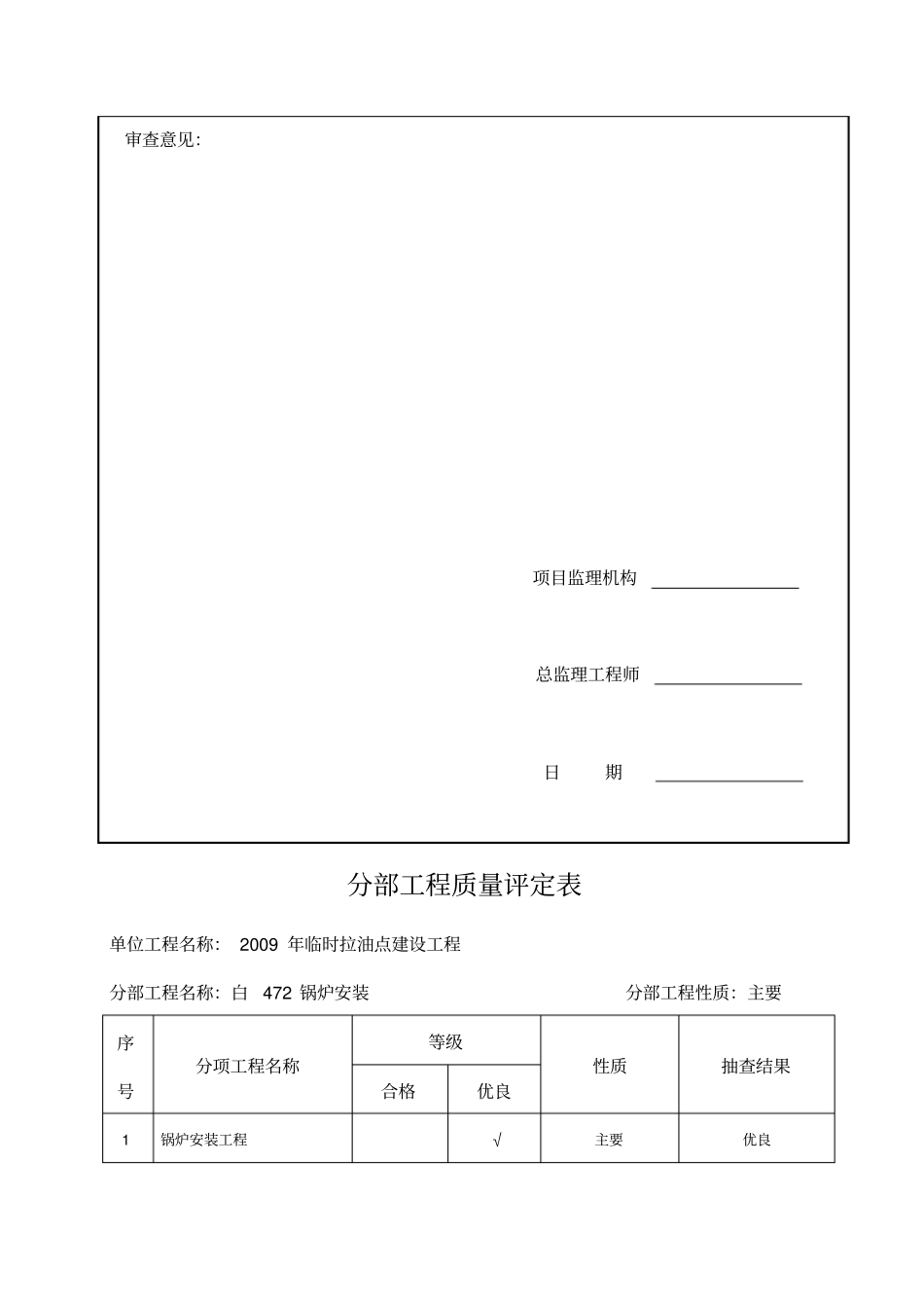 锅炉安装报验_第2页