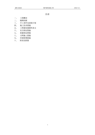 锅炉基础工程施工方案