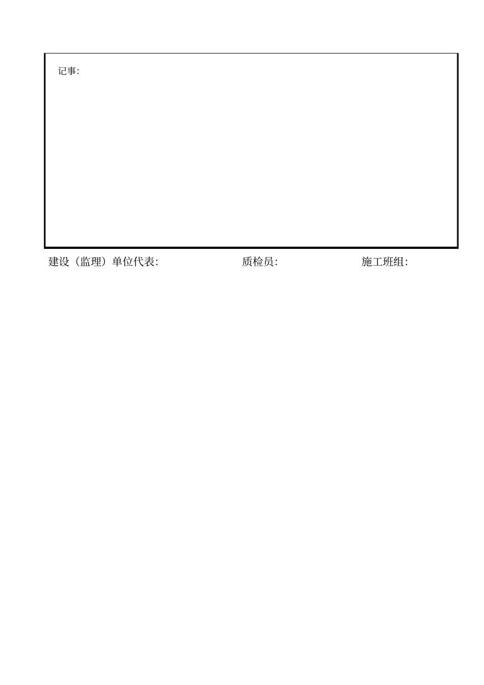 锅炉安装检查记录表汇编_第2页